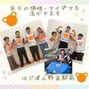 KTC放課後等デイサービス はぐぽん 野並駅前のアルバイト写真