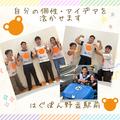 KTC放課後等デイサービス はぐぽん 野並駅前のアルバイト写真