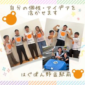 KTC放課後等デイサービス はぐぽん 野並駅前のアルバイト写真