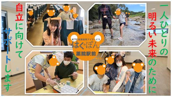 KTC放課後等デイサービス はぐぽん 薬院駅前のアルバイト写真