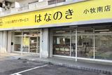 デイサービスはなのき　小牧南店のアルバイト写真