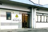 デイサービスはなのき 並木店のアルバイト写真