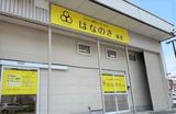 デイサービスはなのき 長吉店のアルバイト写真