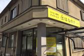 デイサービスはなのき 高槻氷室店のアルバイト写真