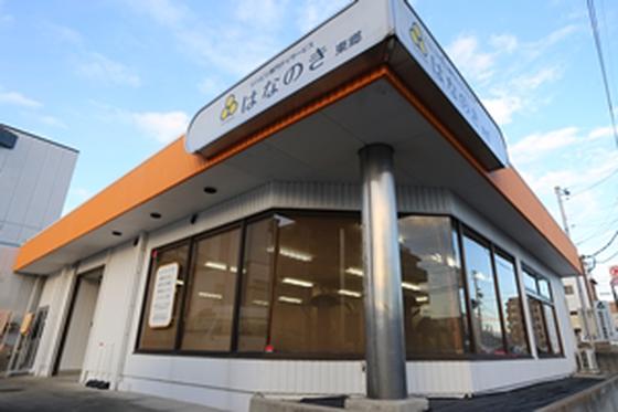 デイサービスはなのき 東郷店のアルバイト写真