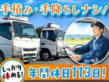株式会社共同_厚木営業所/大型ドライバー(27)のアルバイト写真