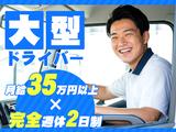 共進運輸株式会社 大型ドライバー【No.1-5】のアルバイト写真