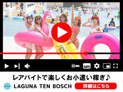 株式会社ラグーナテンボス アトラクションスタッフ02のアルバイト写真