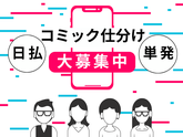 LAPI-Staff株式会社 本社/軽作業【日夜勤】(1)のアルバイト写真