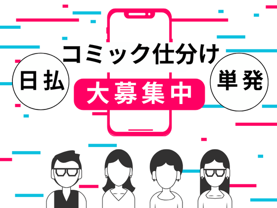LAPI-Staff株式会社 本社/軽作業【日夜勤】(1)のアルバイト写真