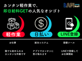 LAPI-Staff株式会社 本社/軽作業【日勤】(35)のアルバイト写真