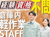 株式会社LIAスタッフィング_倉庫スタッフ_桑名_夕勤(4)のアルバイト写真
