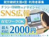 就労継続支援A型事業所 リベラーラのアルバイト写真