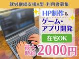 就労継続支援A型事業所 リベラーラのアルバイト写真