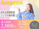 ライクスタッフィング株式会社/lwc10のアルバイト写真