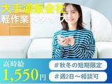 ライクスタッフィング株式会社/tki0520aaのアルバイト写真