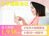 ライクスタッフィング株式会社/tki0520aaのアルバイト写真