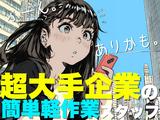 ライクスタッフィング株式会社/tki0520aaのアルバイト写真