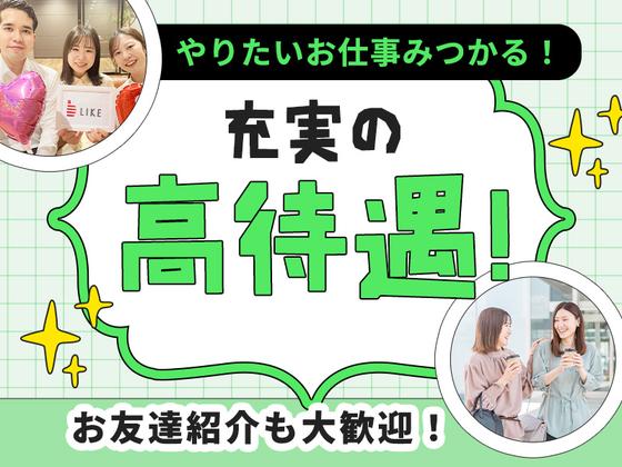 ライクスタッフィング株式会社 北海道支社 旭川エリア/hkd0102aaのアルバイト写真