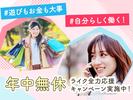ライクスタッフィング株式会社 北海道支社 すすきのエリア/hkd0202aaのアルバイト写真