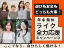 ライクスタッフィング株式会社 北海道支社 西帯広エリア/hkd0102aaのアルバイト写真