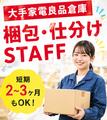 ライクスタッフィング株式会社/lwcf5のアルバイト写真