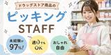 ライクスタッフィング株式会社/lwdl6のアルバイト写真