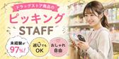 ライクスタッフィング株式会社/lwdl6のアルバイト写真