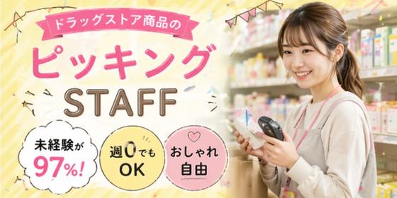 ライクスタッフィング株式会社/lwdl6のアルバイト写真