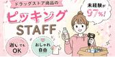 ライクスタッフィング株式会社/lwdl6のアルバイト写真
