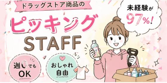 ライクスタッフィング株式会社/lwdl6のアルバイト写真