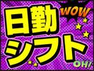 ライクスタッフィング株式会社/lwdl18のアルバイト写真