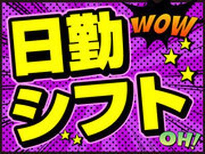 ライクスタッフィング株式会社/lwdl18のアルバイト写真