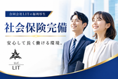 合同会社LIT(アルバイト) 中央区エリアのアルバイト写真