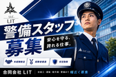 合同会社LIT(アルバイト) 中央区エリアのアルバイト写真