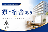 合同会社LIT(アルバイト) 中央区エリアのアルバイト写真