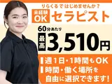 りらくる 東岡山店のアルバイト写真