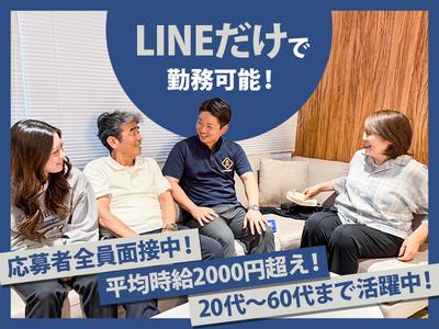 株式会社エルライングループ 長堀橋支店のアルバイト写真