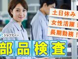 株式会社ロフティー/KU10009670のアルバイト写真