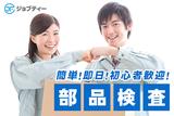 株式会社ロフティー/TA10022310のアルバイト写真