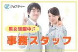 株式会社ロフティー/AT10023429のアルバイト写真