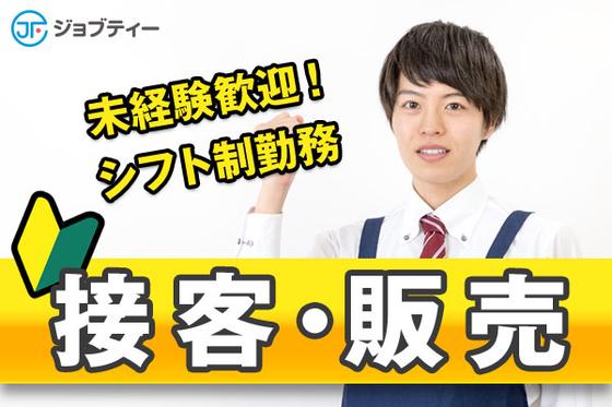 株式会社ロフティー/KU10016550のアルバイト写真