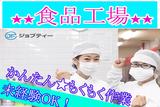 株式会社ロフティー/TA10023273のアルバイト写真