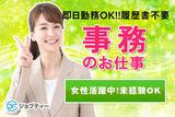 株式会社ロフティー/TO10022349のアルバイト写真