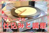 株式会社ロフティー/TO10021341のアルバイト写真
