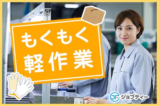 株式会社ロフティー/AA10022376のアルバイト写真