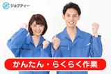 株式会社ロフティー/AT10022544のアルバイト写真