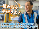 株式会社ロジクエスト(上中里)のアルバイト写真