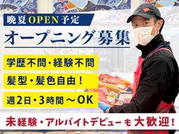 ロピア 彦根店(仮)【鮮魚スタッフ】