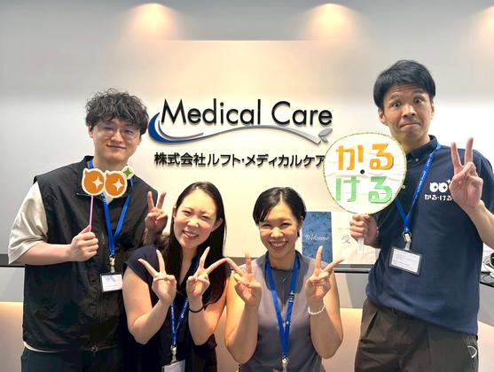 株式会社ルフト・メディカルケア 八王子センターのアルバイト写真